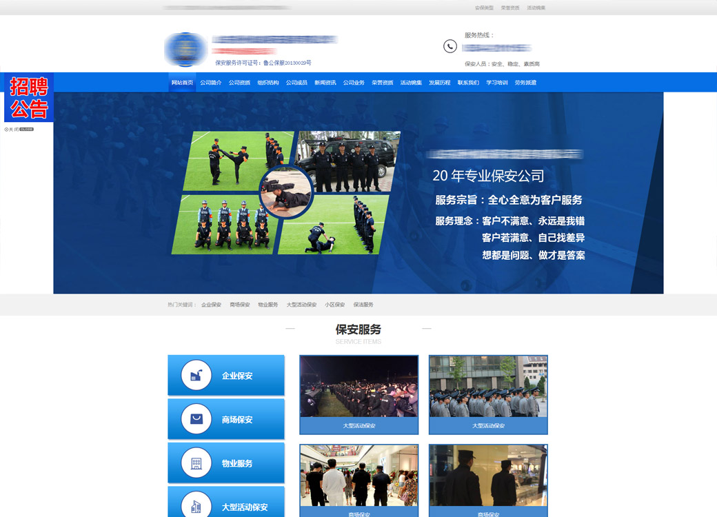 山東德州威誠保安服務有限公司